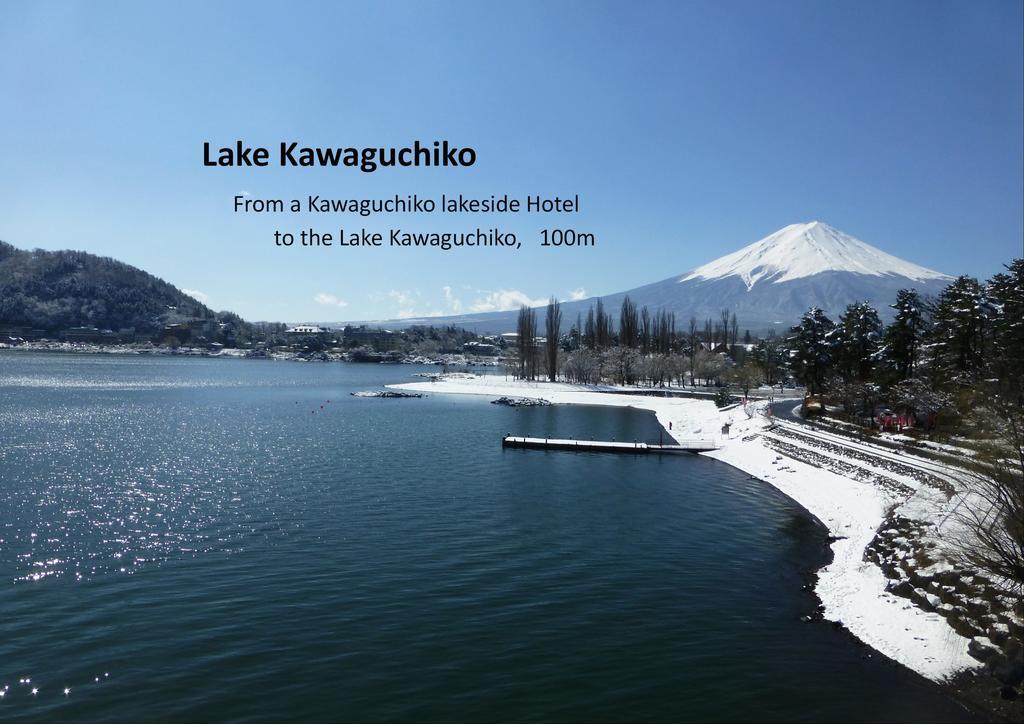 Kawaguchiko Lakeside Hotel Fujikawaguchiko Exteriör bild